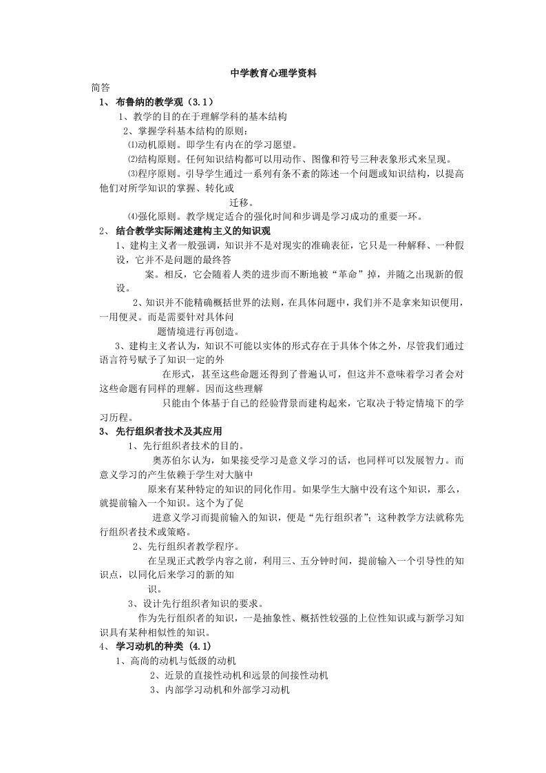 特岗教师考试专用：中学教育学、心理学资料总结