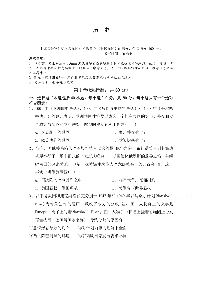 河北省张家口市尚义县第一中学2019-2020学年高一4月月考历史试卷