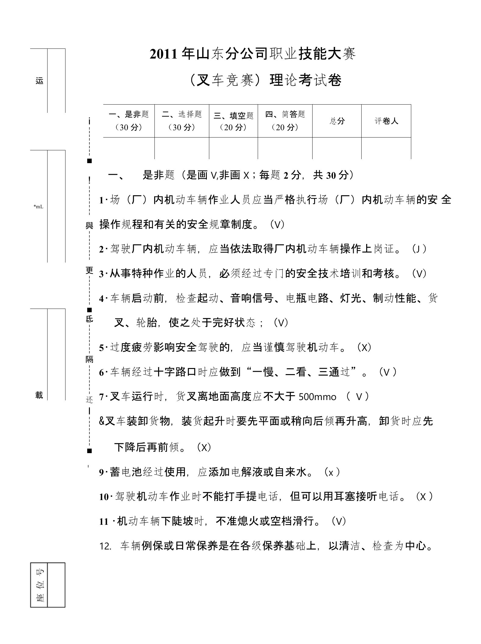 叉车驾驶理论考试卷