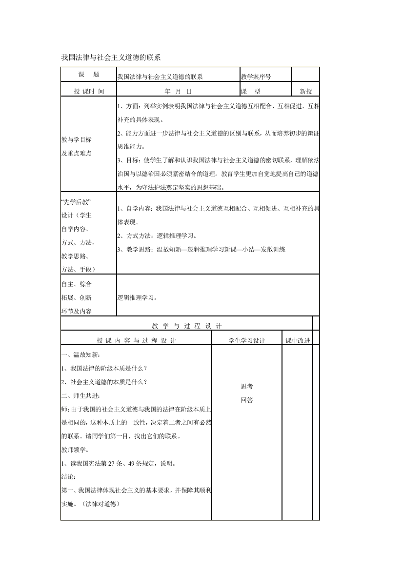 七年级政治我国法律与社会主义道德的联系