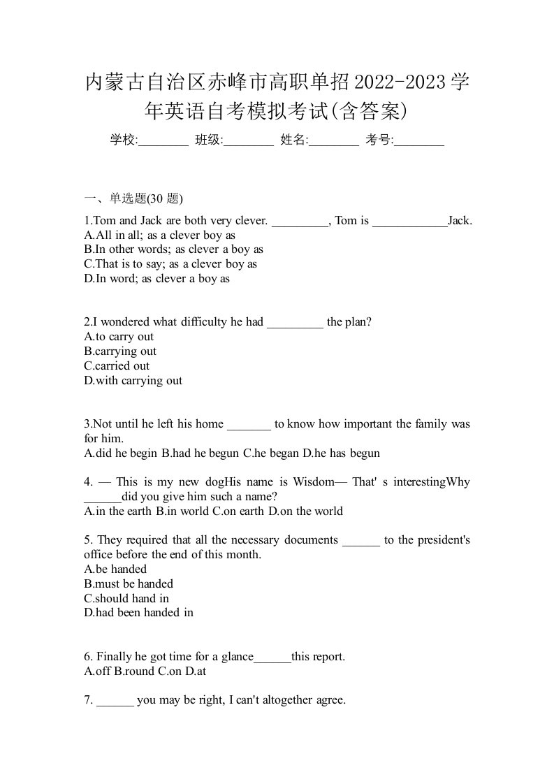 内蒙古自治区赤峰市高职单招2022-2023学年英语自考模拟考试含答案