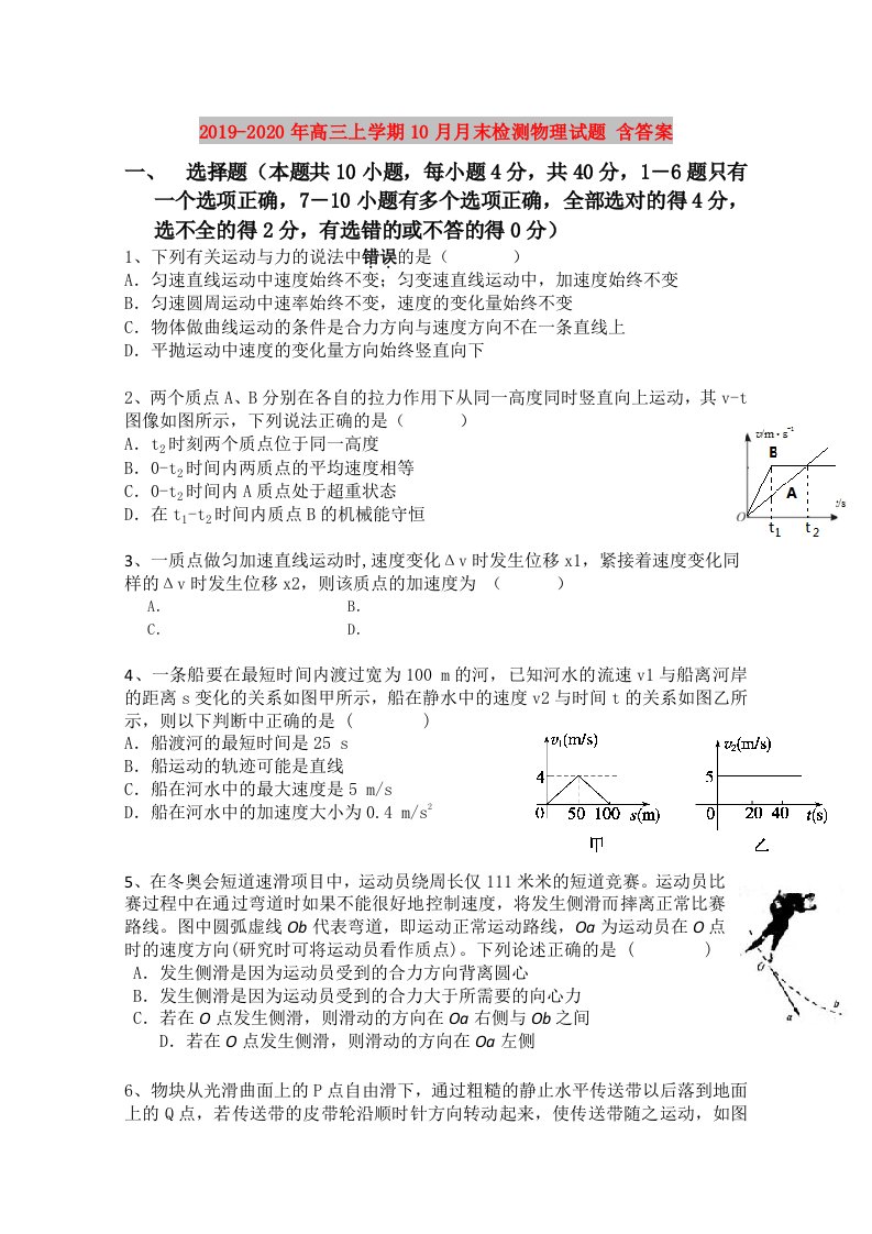 2019-2020年高三上学期10月月末检测物理试题