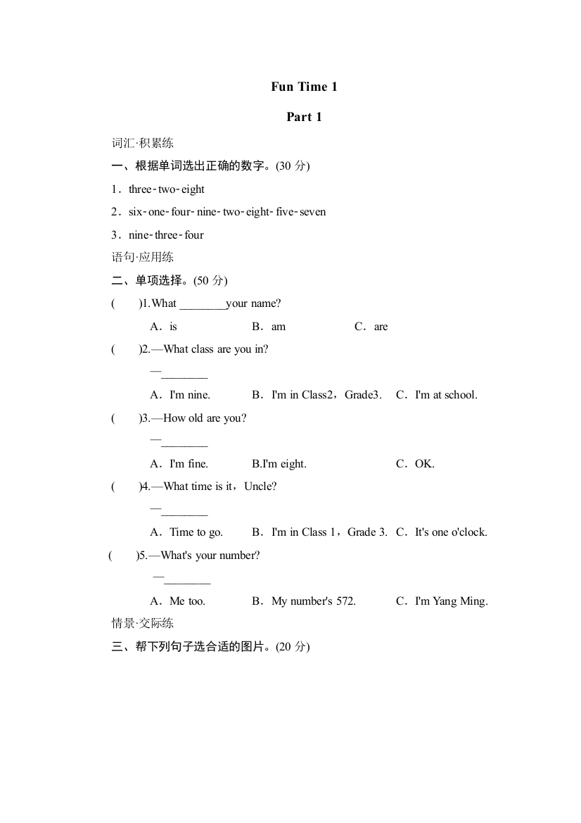 人教新版三年级英语下册