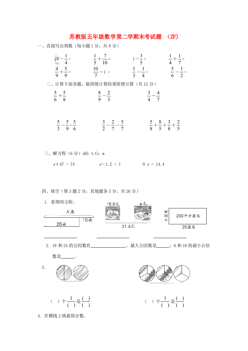 五年级数学下册