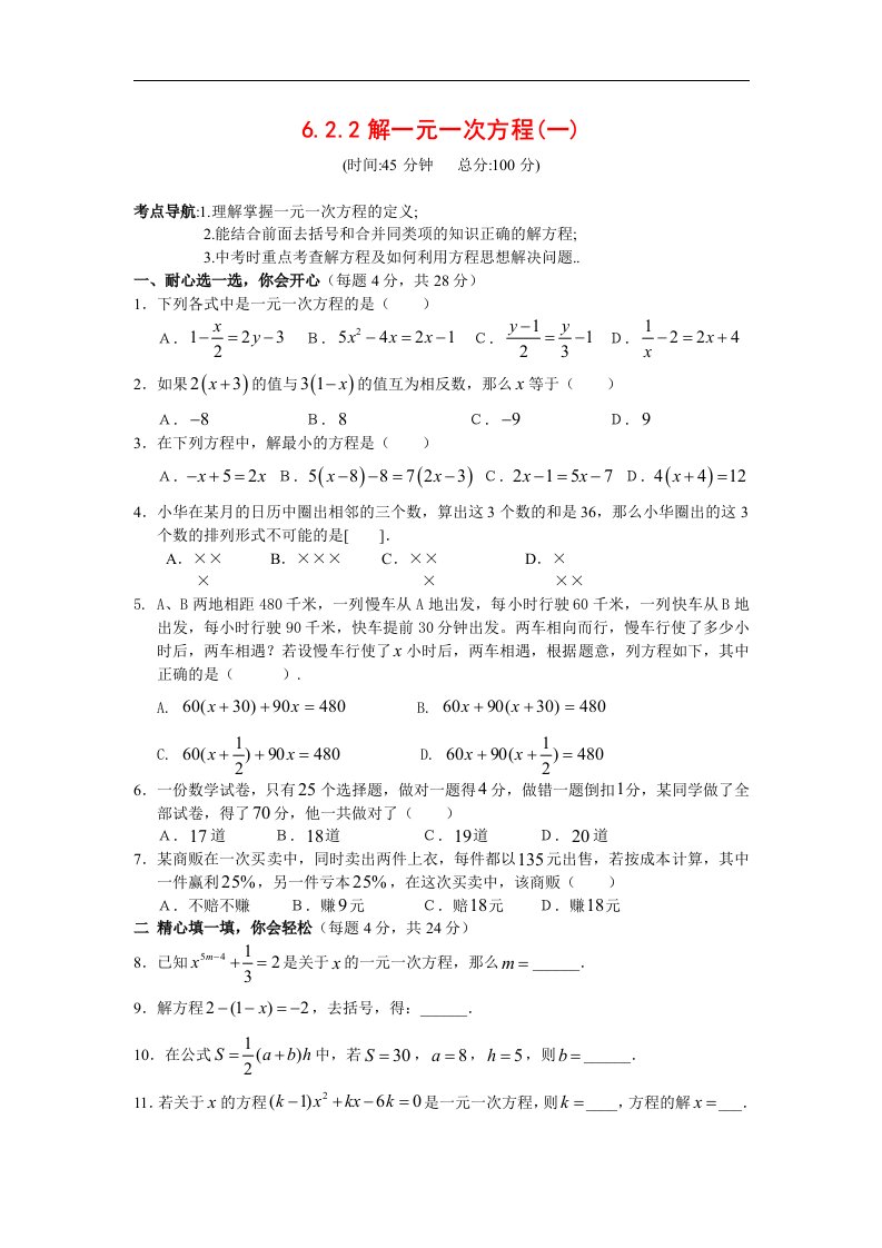 九年级数学下册6.2解一元一次方程一同步练习华东师大版