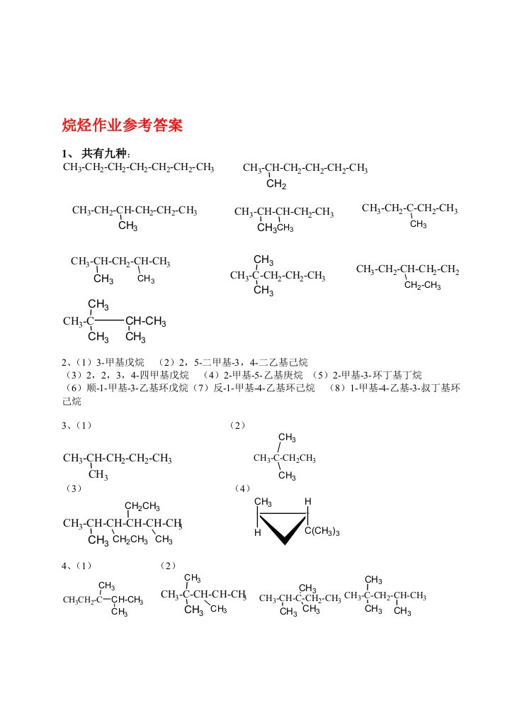 有机化学(第二版)