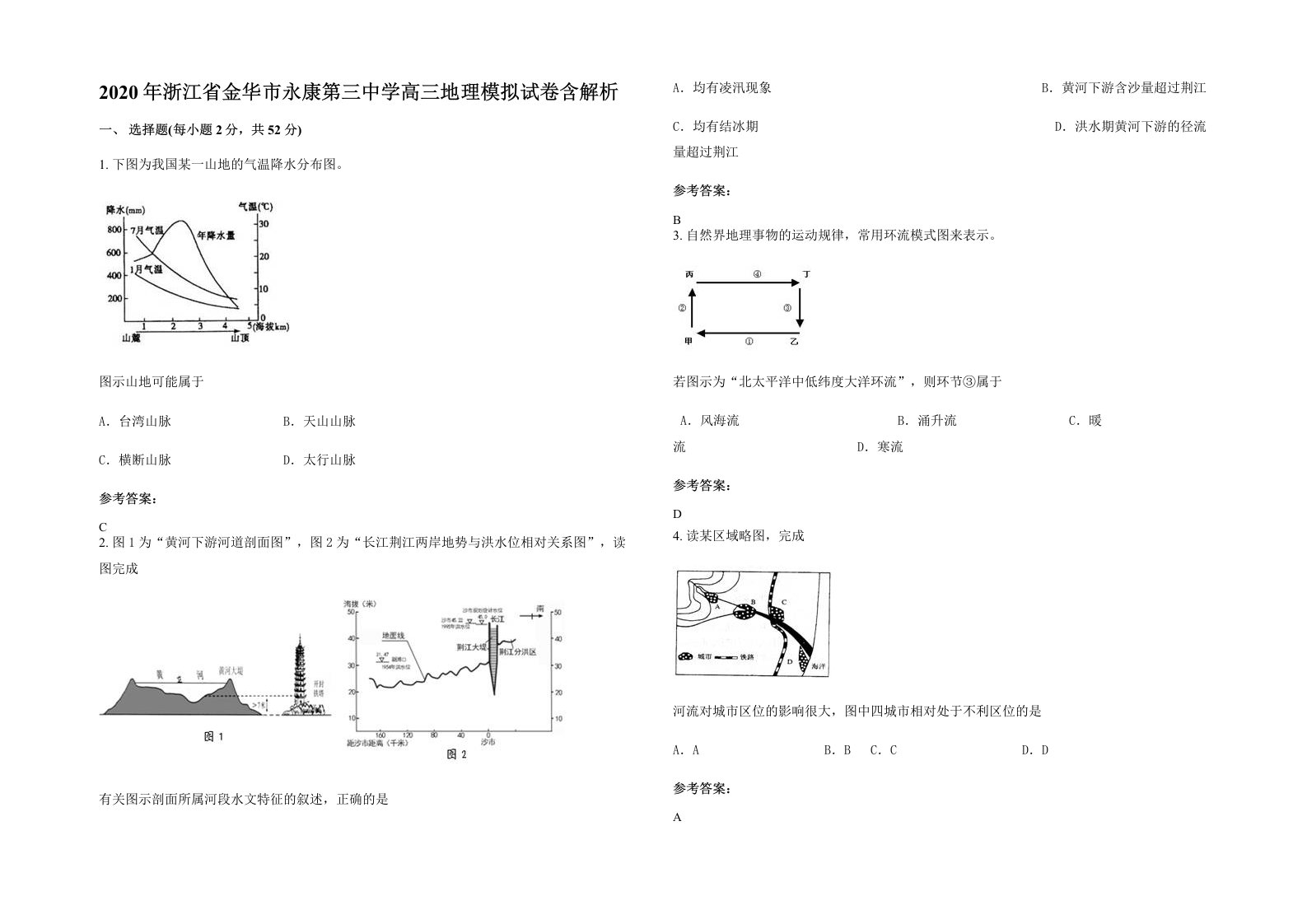 2020年浙江省金华市永康第三中学高三地理模拟试卷含解析