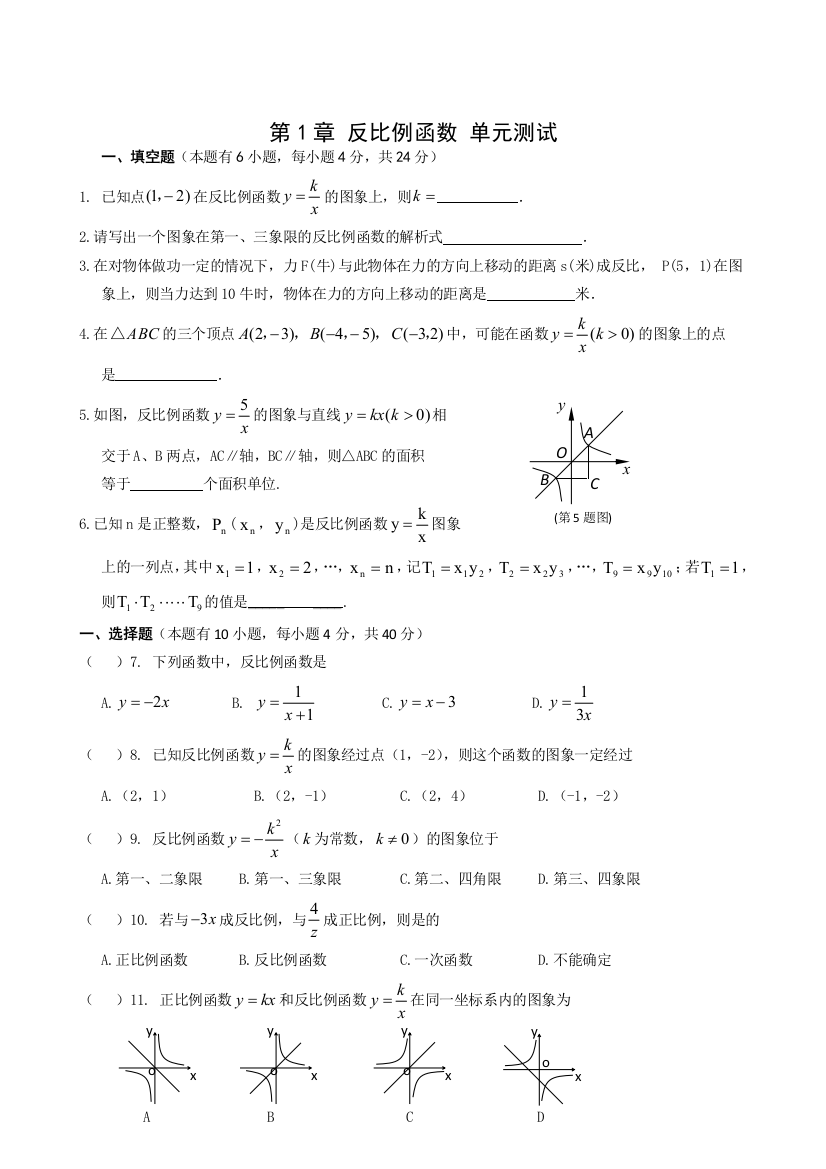 【小学中学教育精选】数学九年级上浙教版第1章反比例函数单元测试6