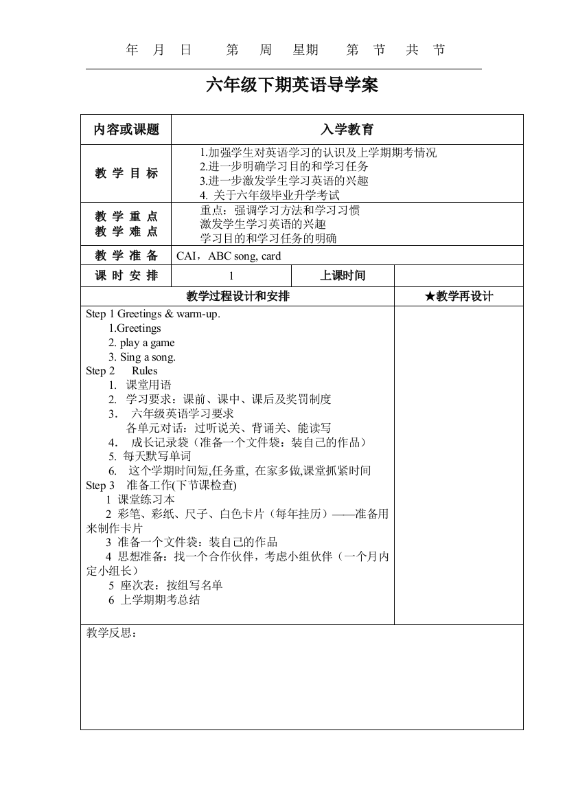 新版湘少版六年级英语下册全册教案