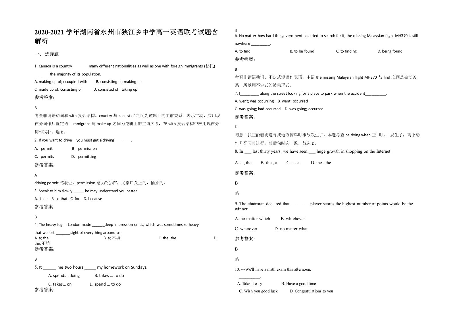 2020-2021学年湖南省永州市狭江乡中学高一英语联考试题含解析