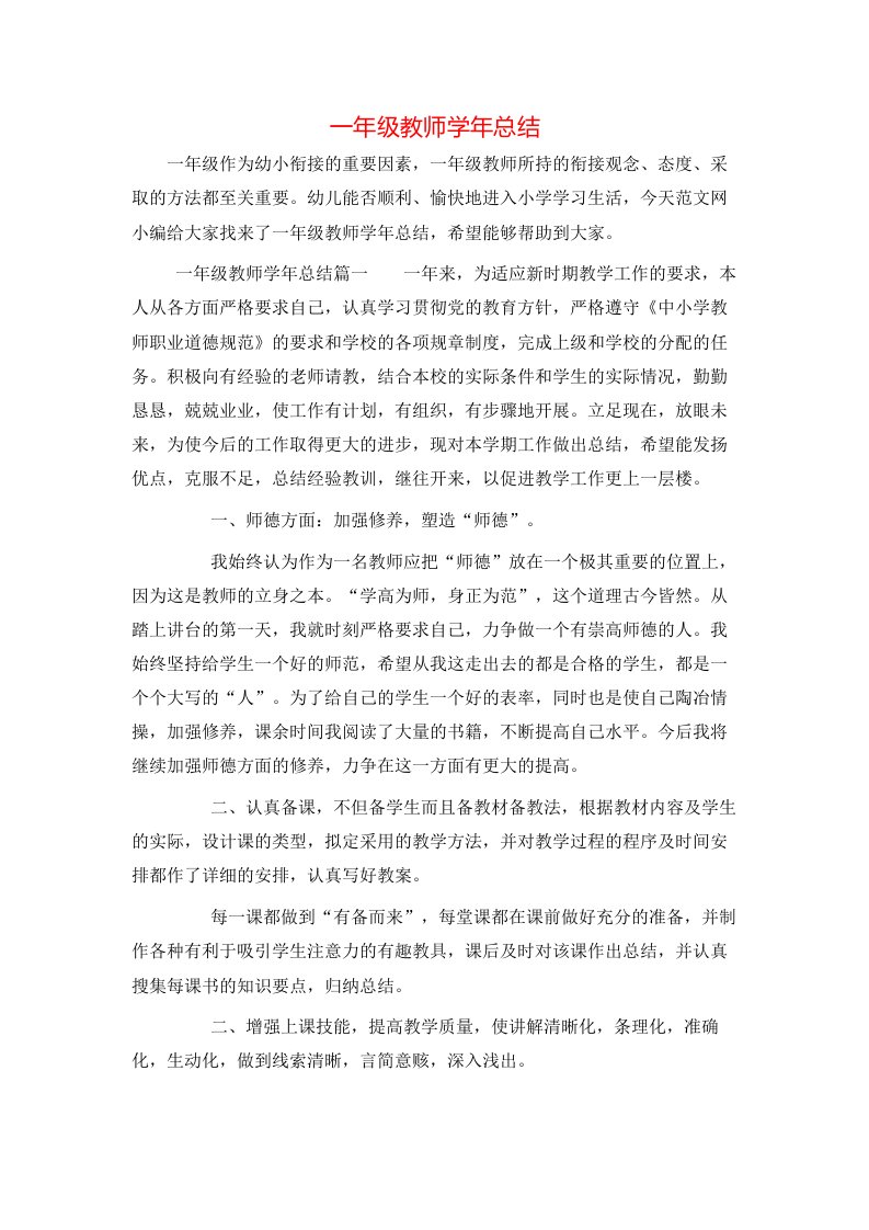 一年级教师学年总结