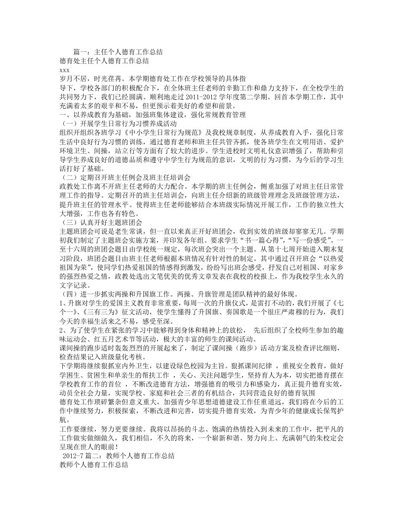 德育处副主任兼教师个人工作总结