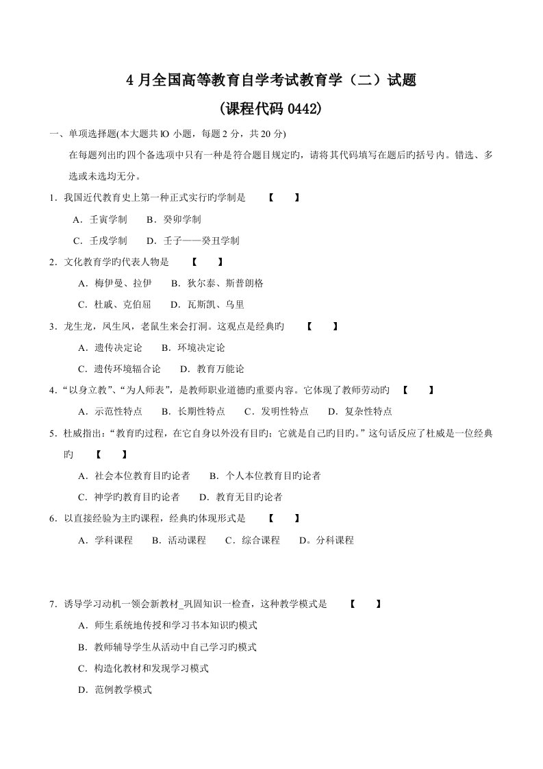 2023年自考教育学历年考试真题答案