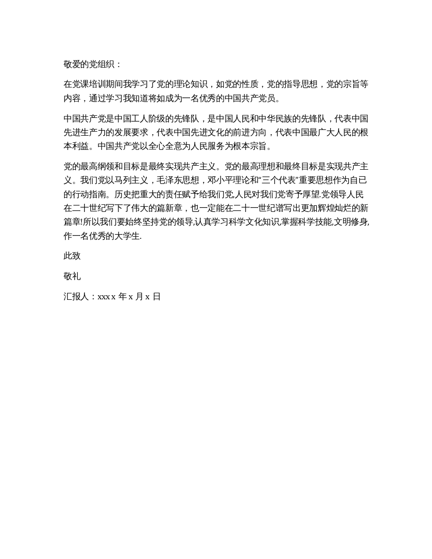 法学专业大学生的思想汇报参考