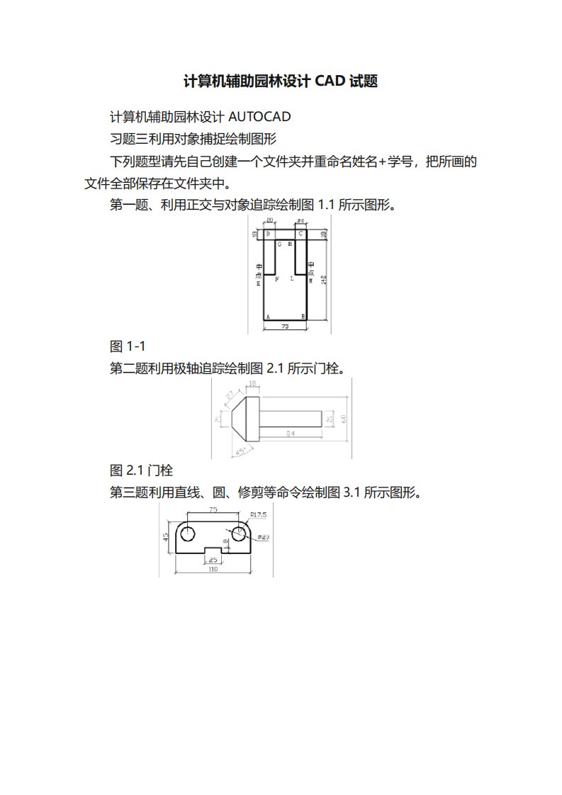 计算机辅助园林设计CAD试题