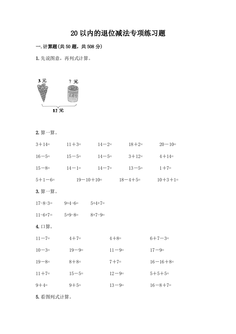 20以内的退位减法专项练习题(巩固)