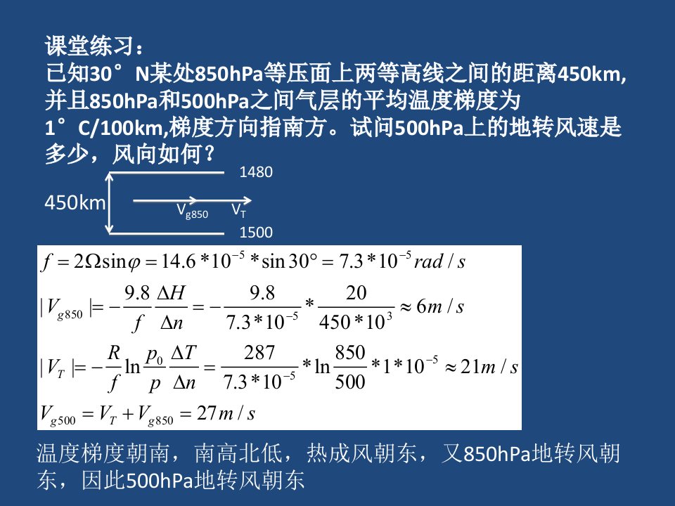 气象学与气候学教学课件6周一