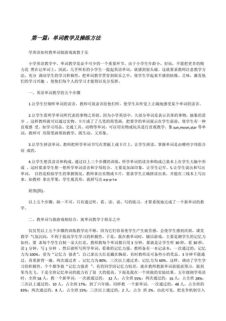 单词教学及操练方法[修改版]