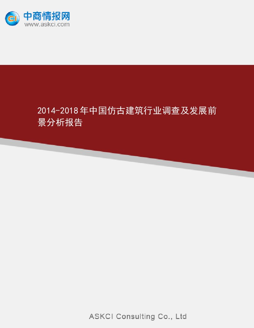 中国仿古建筑行业调查及发展前景分析报告