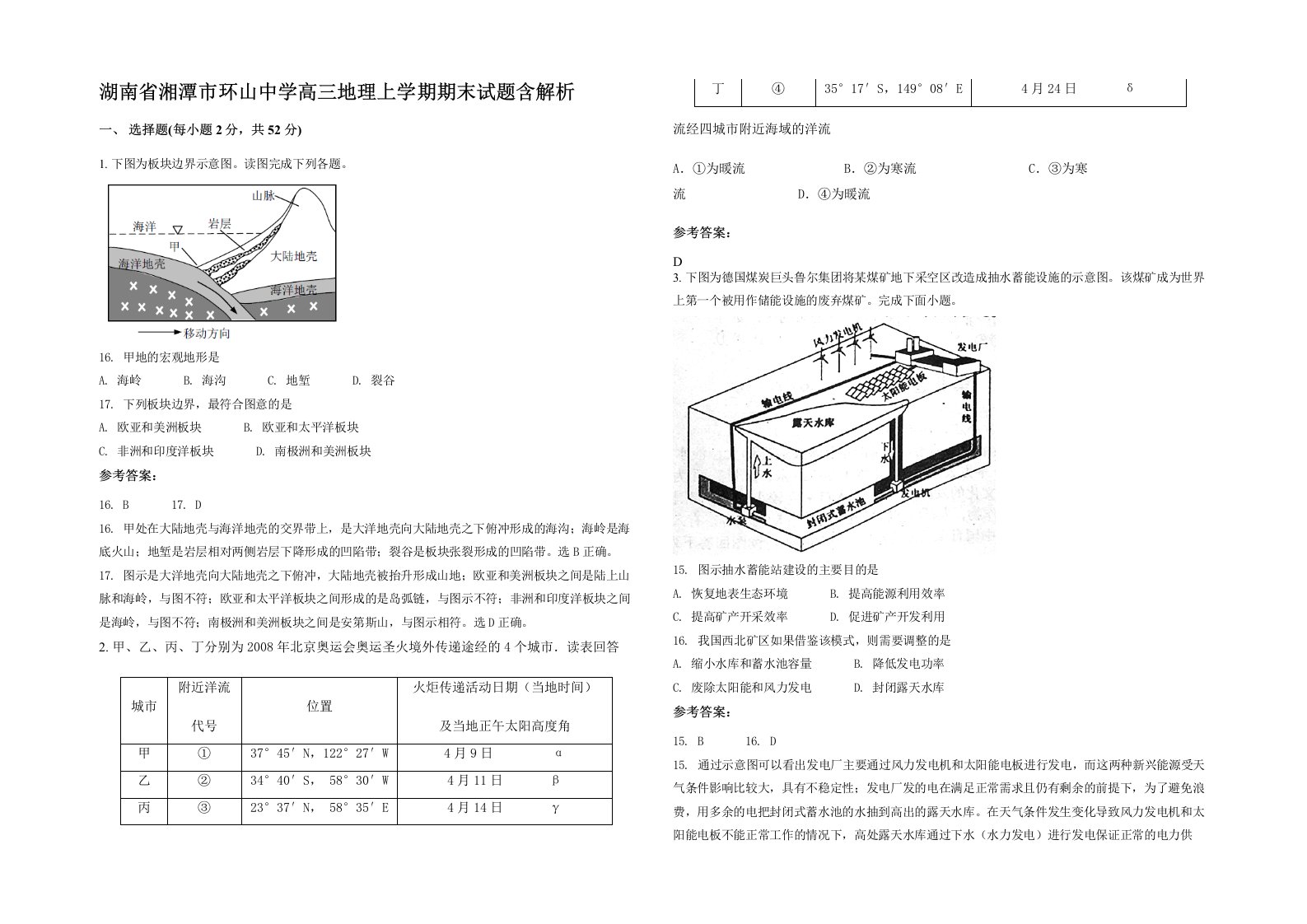 湖南省湘潭市环山中学高三地理上学期期末试题含解析