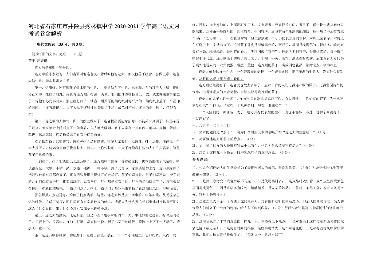 河北省石家庄市井陉县秀林镇中学2020-2021学年高二语文月考试卷含解析