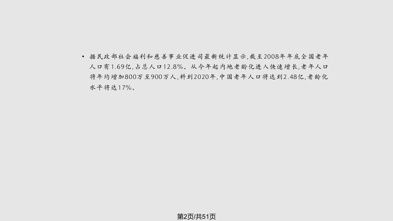 财政学社会保障支出