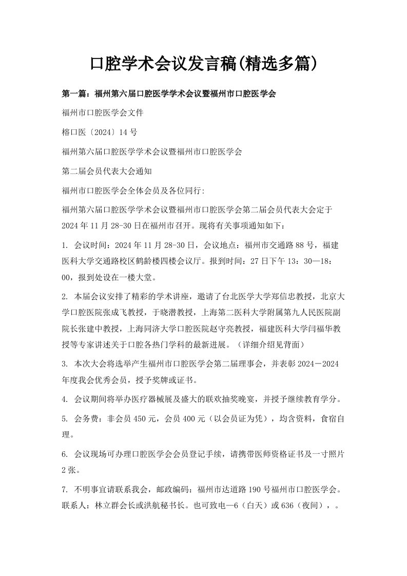 口腔学术会议发言稿精选多篇