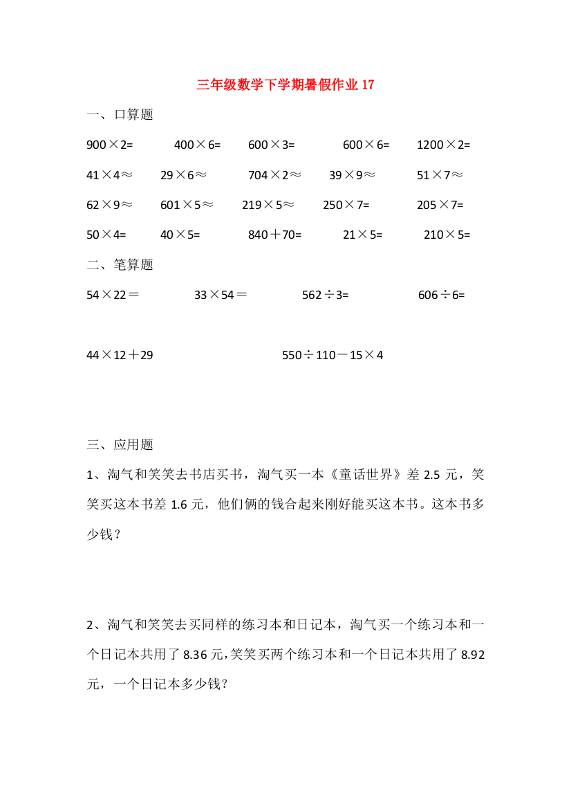 三年级数学下学期暑假作业17（无答案）