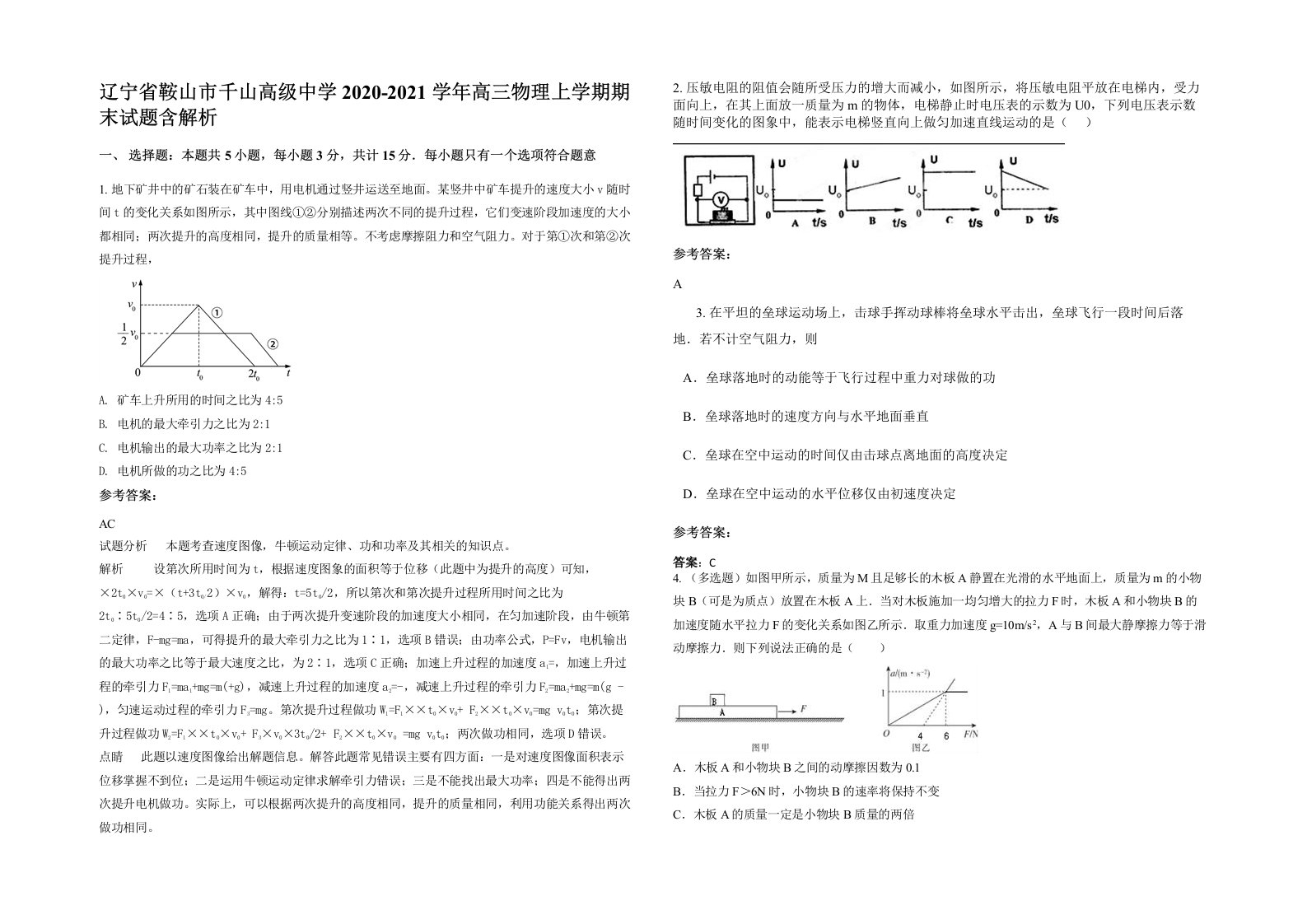 辽宁省鞍山市千山高级中学2020-2021学年高三物理上学期期末试题含解析