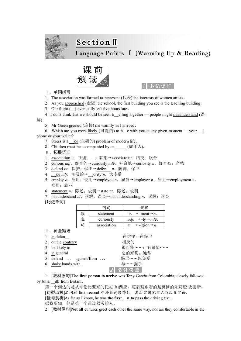 2016新课标创新英语人教版必修四Unit4Section