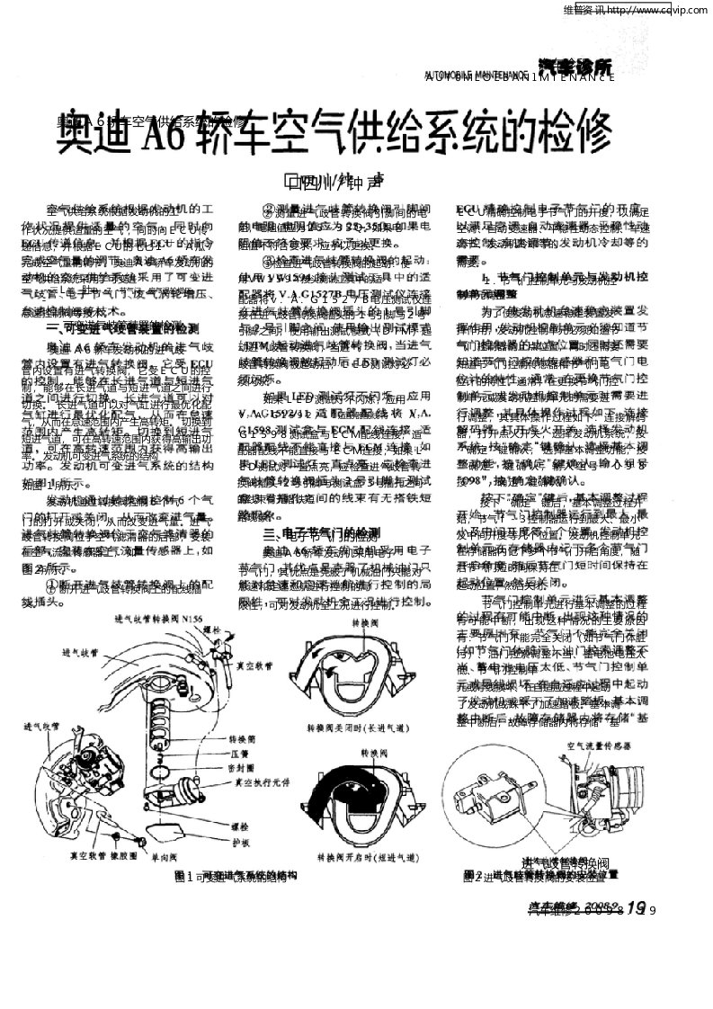 奥迪A6轿车空气供给系统的检修