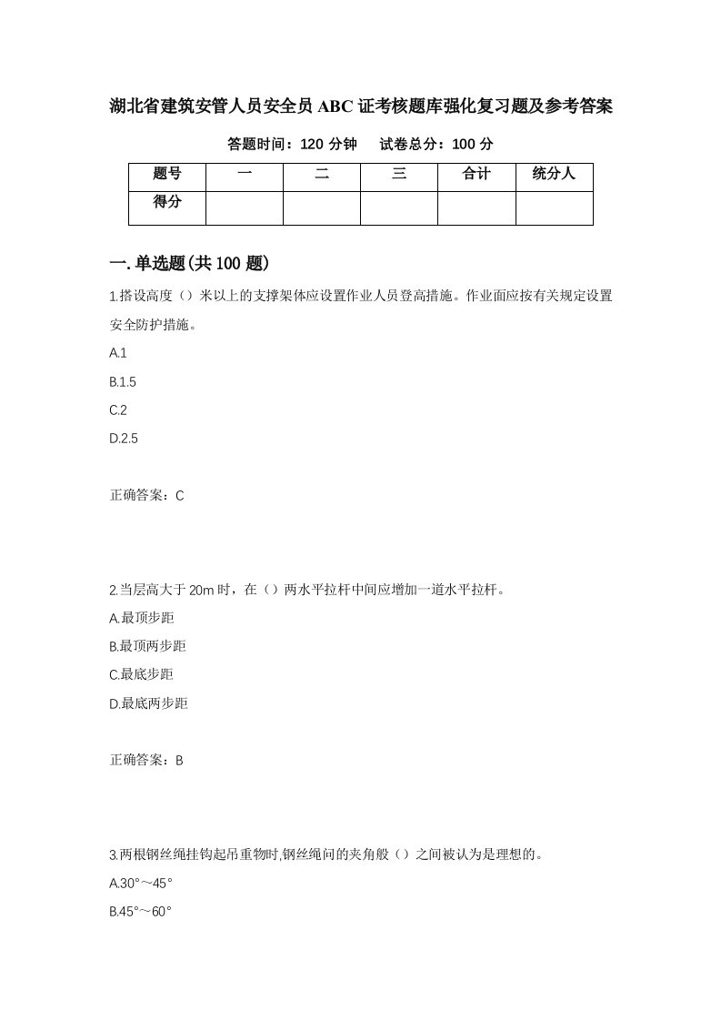 湖北省建筑安管人员安全员ABC证考核题库强化复习题及参考答案41