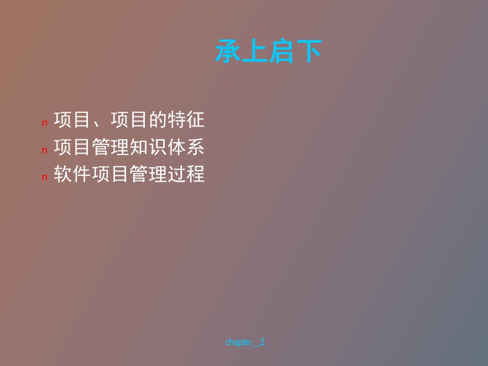 软件项目合同管理