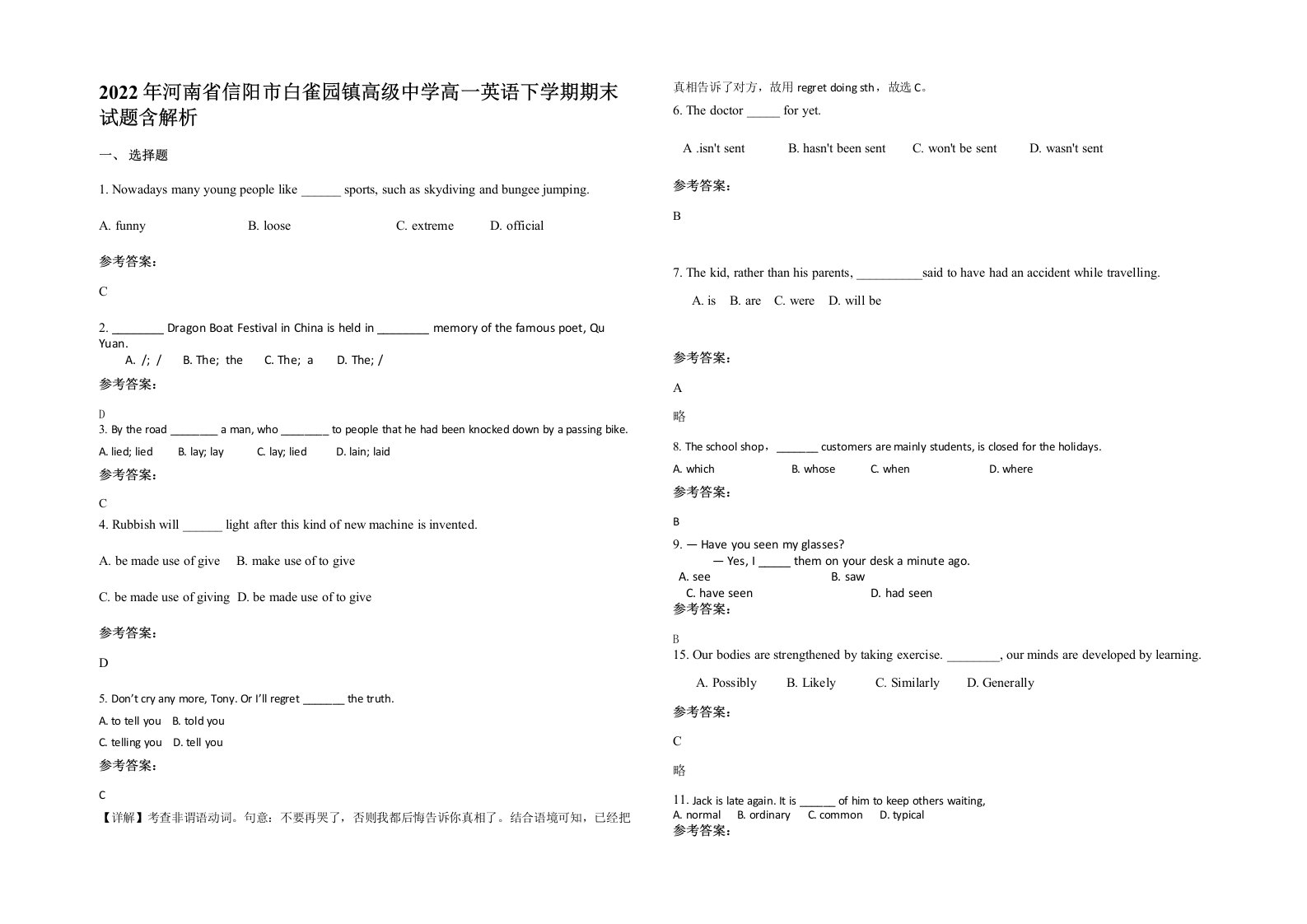 2022年河南省信阳市白雀园镇高级中学高一英语下学期期末试题含解析