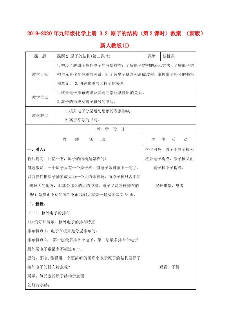 2019-2020年九年级化学上册