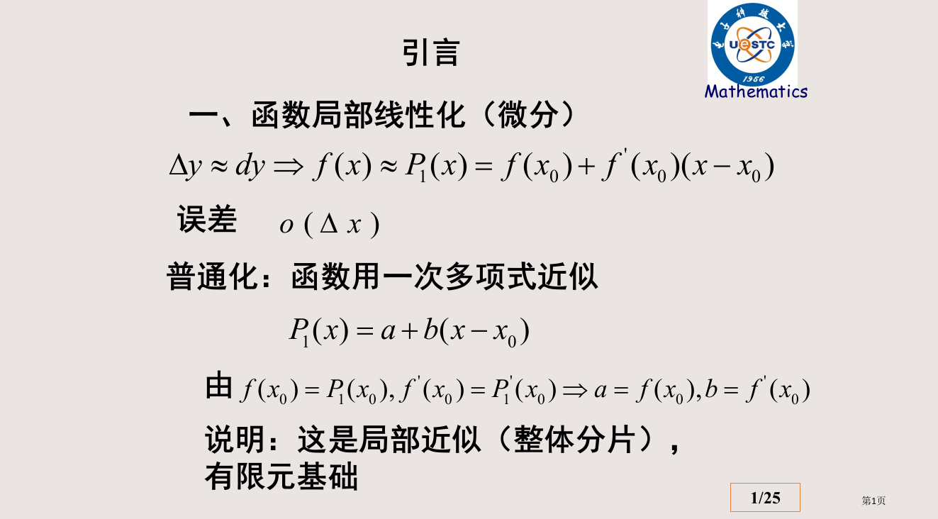 28-泰勒公式省公开课一等奖全国示范课微课金奖PPT课件