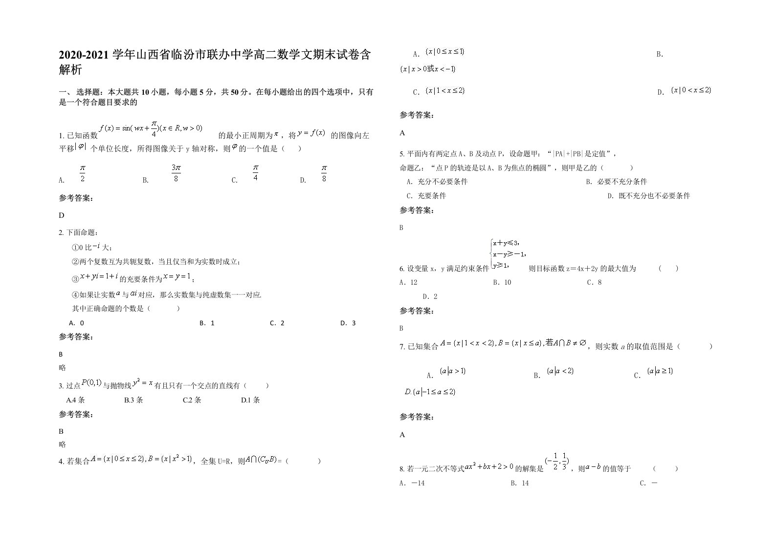 2020-2021学年山西省临汾市联办中学高二数学文期末试卷含解析