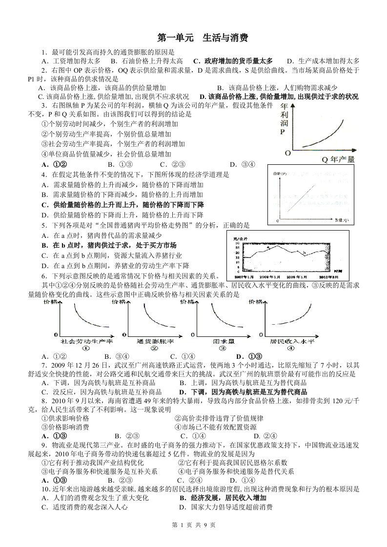 精选某公司经营管理及财务知识分析发展