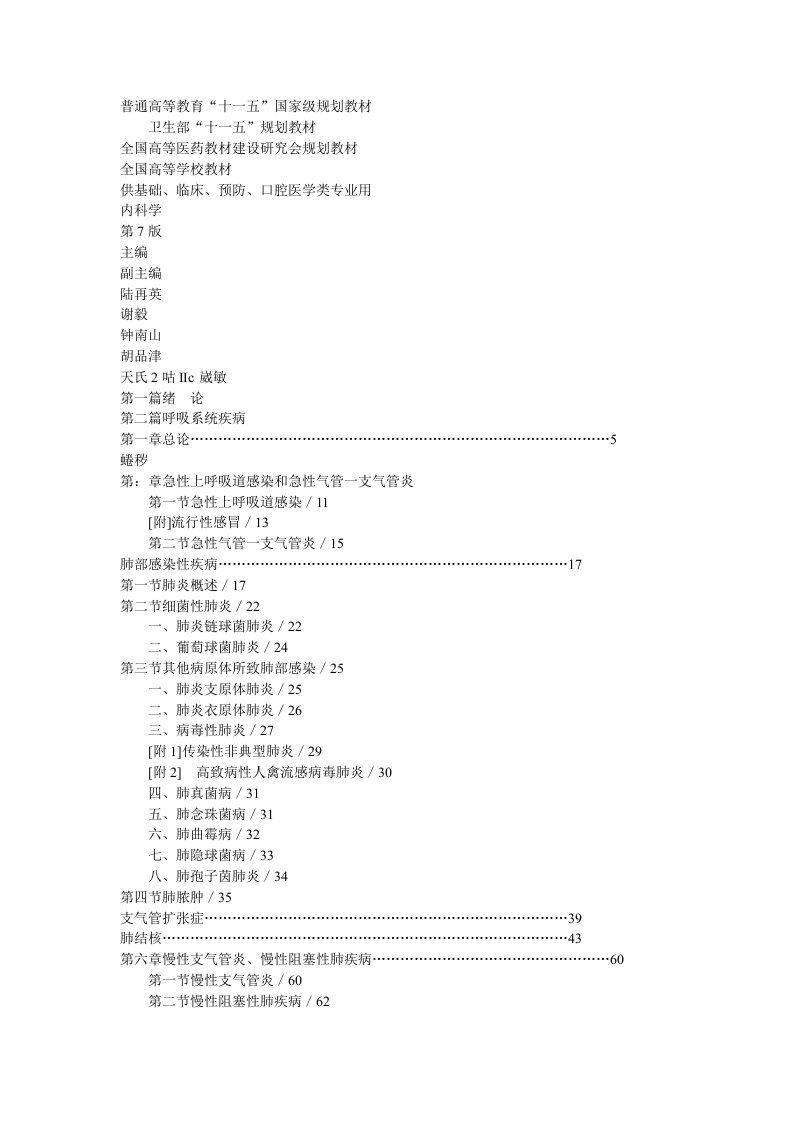 jdrAAA内科学第七版1-300页