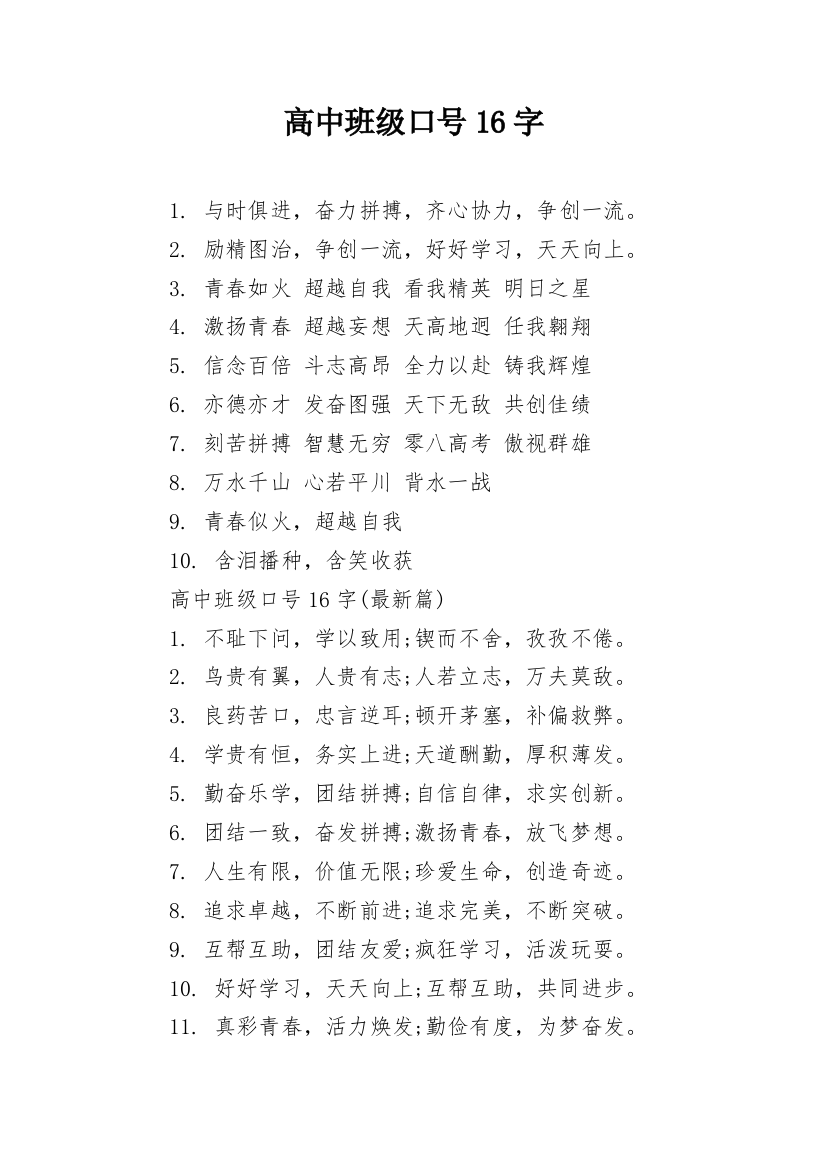 高中班级口号16字_1