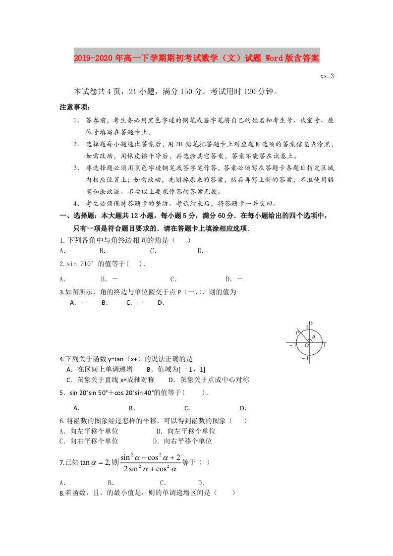 2019-2020年高一下学期期初考试数学（文）试题