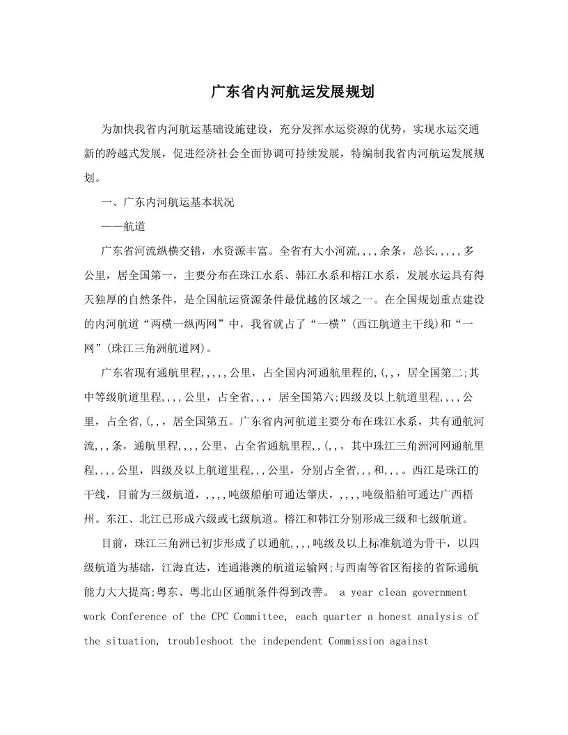 vwtAAA广东省内河航运发展规划