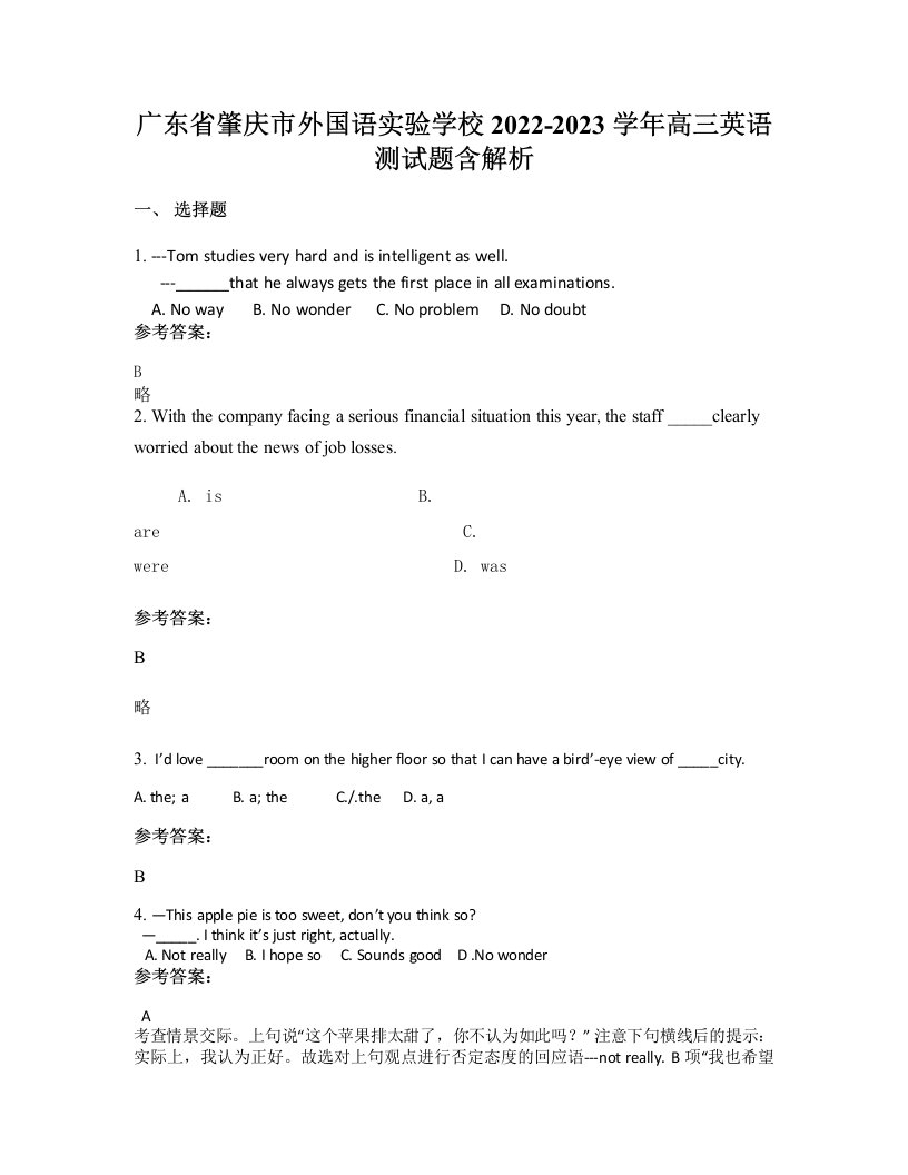 广东省肇庆市外国语实验学校2022-2023学年高三英语测试题含解析