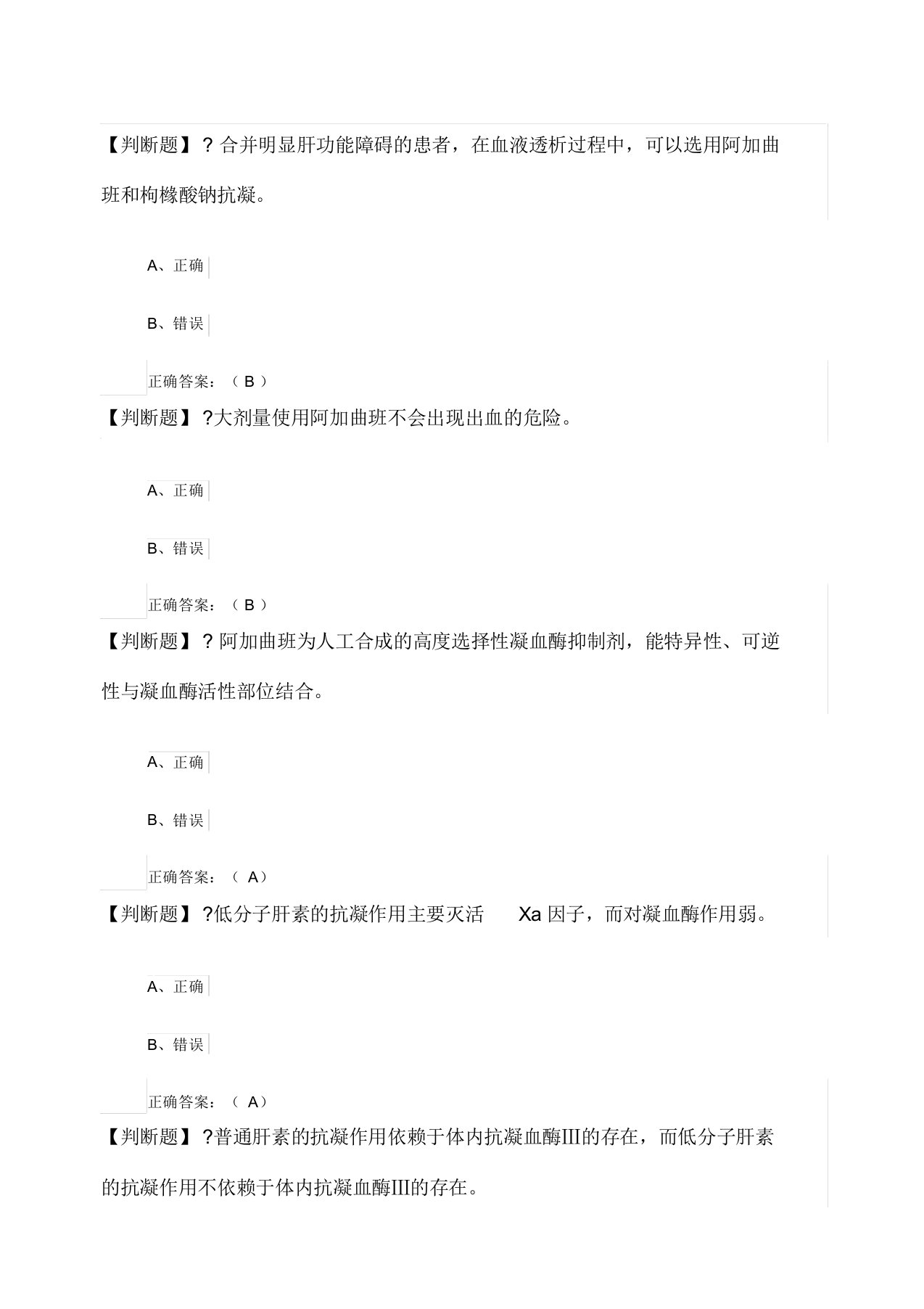 贵州省度执业药师继续教育考试题答案