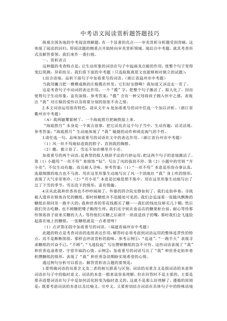 中考语文阅读赏析题答题技巧