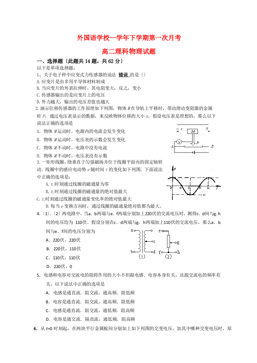 （高中物理）外国语学校下学期第一次月考