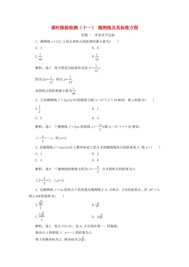 2018-2019学年高中数学