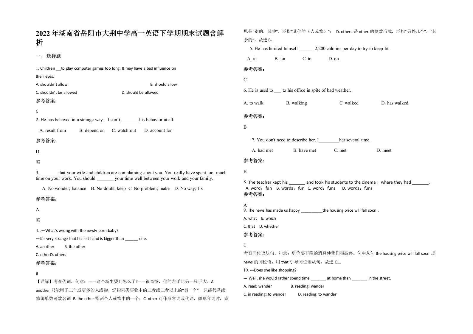 2022年湖南省岳阳市大荆中学高一英语下学期期末试题含解析