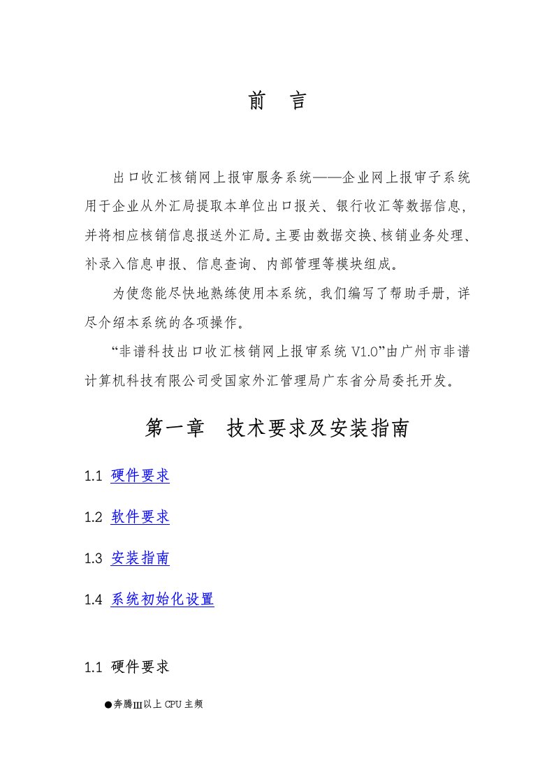 出口收汇核销网上操作手册