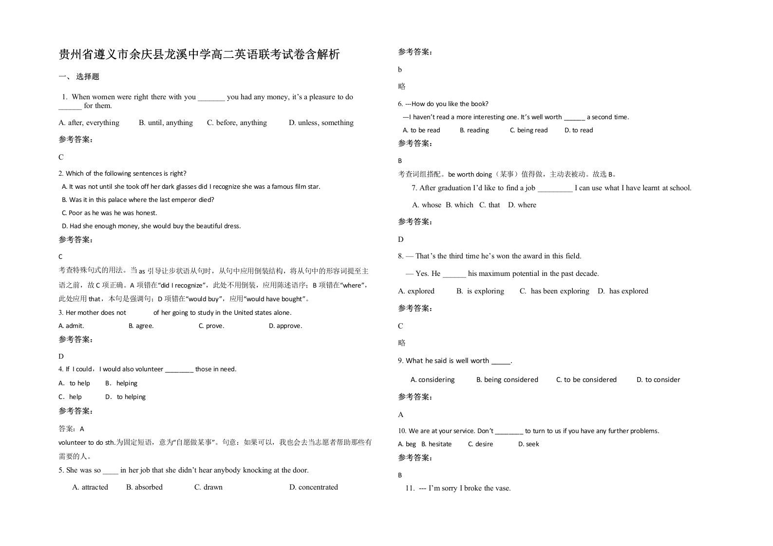 贵州省遵义市余庆县龙溪中学高二英语联考试卷含解析